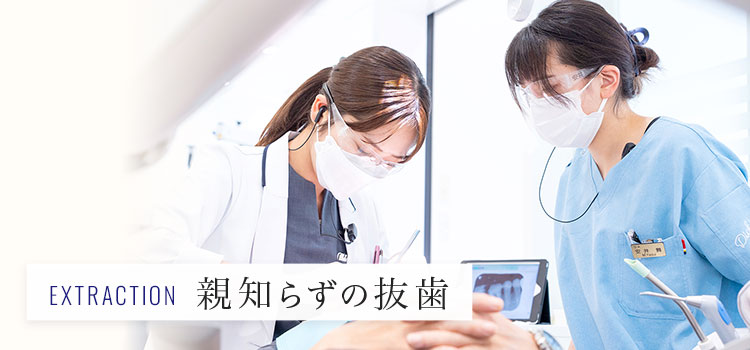 榴ヶ岡駅6分／仙台駅近くで「親知らずの抜歯／口腔外科」｜仙台